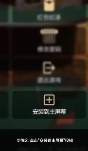 亚星iOS安装步骤2：添加到主屏幕