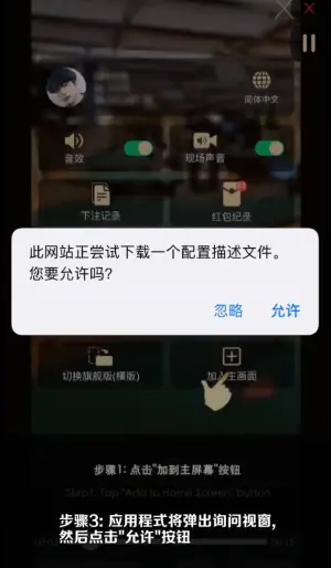 亚星iOS安装步骤3：允许下载描述文件